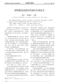 钢铁酸洗废液的资源化处理技术