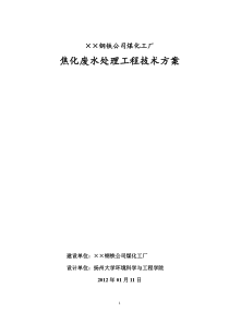高氨氮COD焦化废水处理