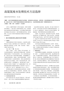 高氨氮废水处理技术方法选择冯义彪