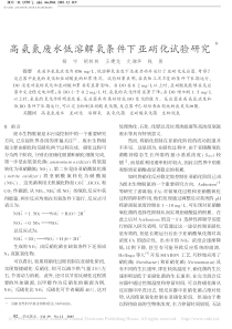 高氨氮废水低溶解氧条件下亚硝化试验研究杨宁