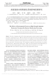 高氨氮废水短程硝化系统影响因素研究吴雪