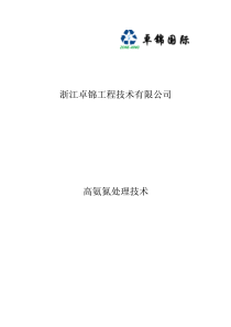 高氨氮废水样本