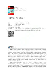高氨氮废水蒸氨塔操作优化与控制王辉
