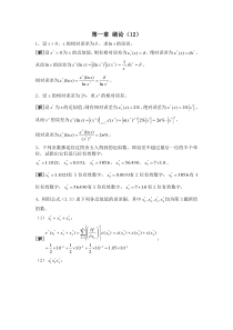 数值分析课程第五版课后习题答案(李庆扬等)