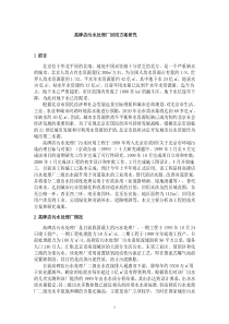 高碑店污水处理厂回用方案研究