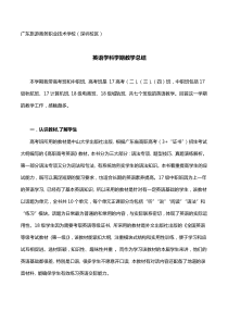 英语学科教学总结(1)