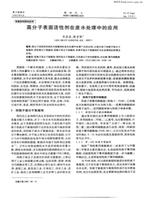高分子表面活性剂在废水处理中的应用