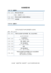 论坛流程方案
