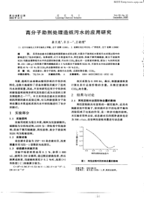 高分子助剂处理造纸污水的应用研究