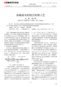 高氟废水的组合处理工艺