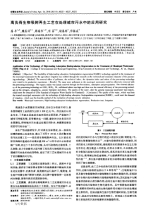 高负荷生物吸附再生工艺在处理城市污水中的应用研究