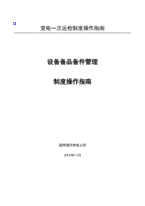 设备备品备件管理流程