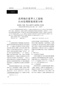 高寒地区夏季人工湿地污水处理除氮效果分析彭清青