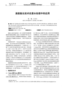 高级氧化技术在废水处理中的应用a5500012866fb84ae45c8d2e