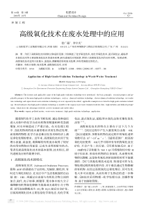 高级氧化技术在废水处理中的应用b3086a88680203d8ce2f24f4