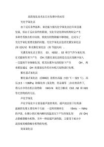 高级氧化技术在污水处理中的应用