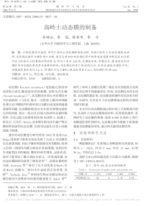 高岭土动态膜的制备卓琳云