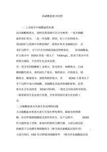 高硫酸盐废水处理