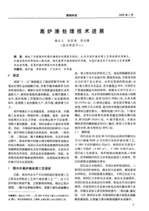 高炉渣处理技术进展