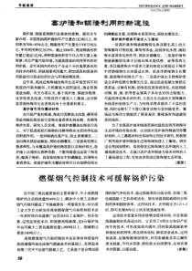 高炉渣和钢渣利用的新途径