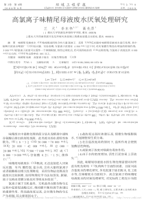 高氯离子味精尾母液废水厌氧处理研究兰天