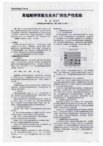 高锰酸钾预氧化在水厂的生产性实验