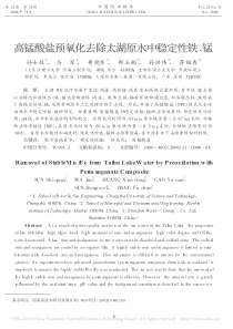 高锰酸盐预氧化去除太湖原水中稳定性铁锰孙士权