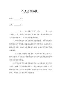 个人合作协议范本