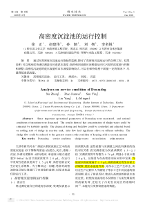 高密度沉淀池的运行控制