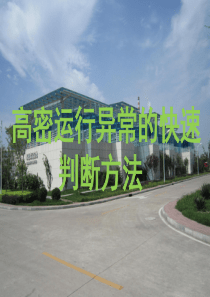高密度沉淀池故障判断