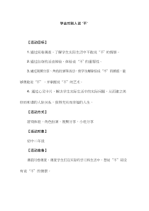 中学生心理健康教育《学会对别人说“不”》教学设计、教案