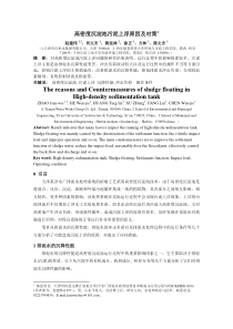 高密度沉淀池污泥上浮原因及对策