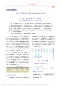 高浓度氨氮废水的处理及资源化李玉强308d8a26f08583d049649b6648d7c1c