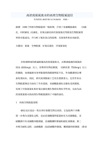 高浓度氨氮废水的高效生物脱氮途径20190323143101