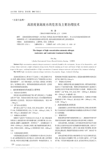 高浓度氨氮废水的危害及主要治理技术韩静