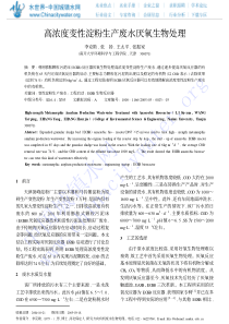 高浓度变性淀粉生产废水厌氧生物处理