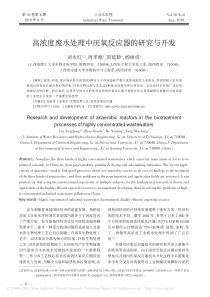 高浓度废水处理中厌氧反应器的研究与开发刘永红