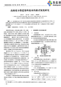 高浓度分散蓝染料废水的湿式氧化研究
