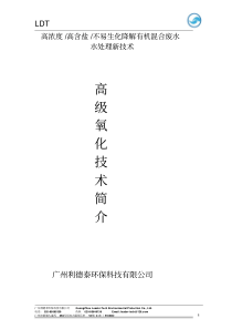高浓度高含盐不易生化降解有机混合废水水处理新技术