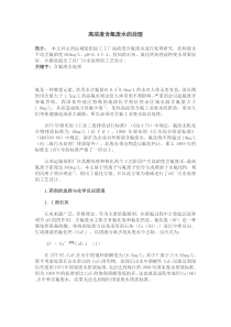 高浓度含氟废水的处理