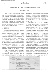 高浓度焦化废水硝化反硝化系统的操作经验SamEShelbyJr