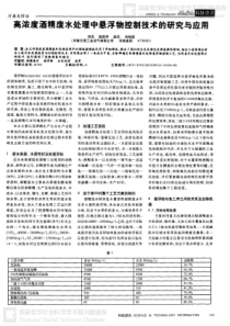 高浓度酒精废水处理中悬浮物控制技术的研究与应用