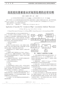 高浓度抗菌素废水厌氧预处理的应用实例孙震