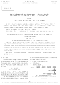 高浓度酸洗废水处理工程的改造孙云斌