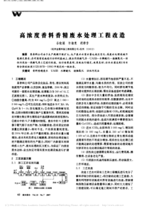 高浓度香料香精废水处理工程改造谷晓娟