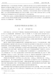 高浓度养殖废水处理新工艺朱杰