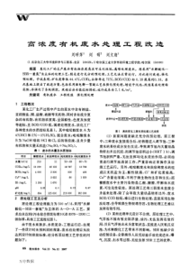 高浓度有机废水处理工程改造