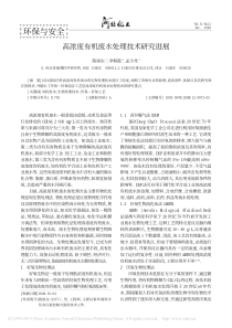 高浓度有机废水处理技术研究进展陈旭东