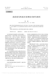 高浓度有机废水处理技术研究现状陈健