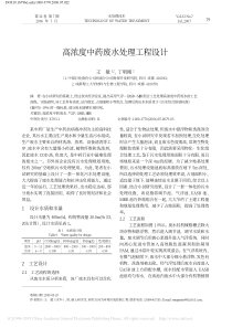 高浓度中药废水处理工程设计王敏
